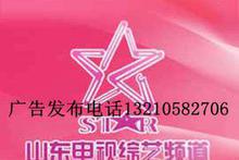 山東電視廣告發布價格、批發優勢與廠家服務指南
