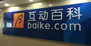 互動百科因虛假廣告問題遭遇監管處罰