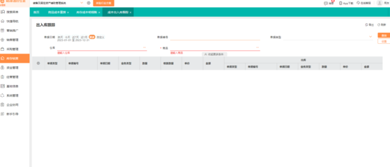 工廠ERP軟件使用教程與開發指南